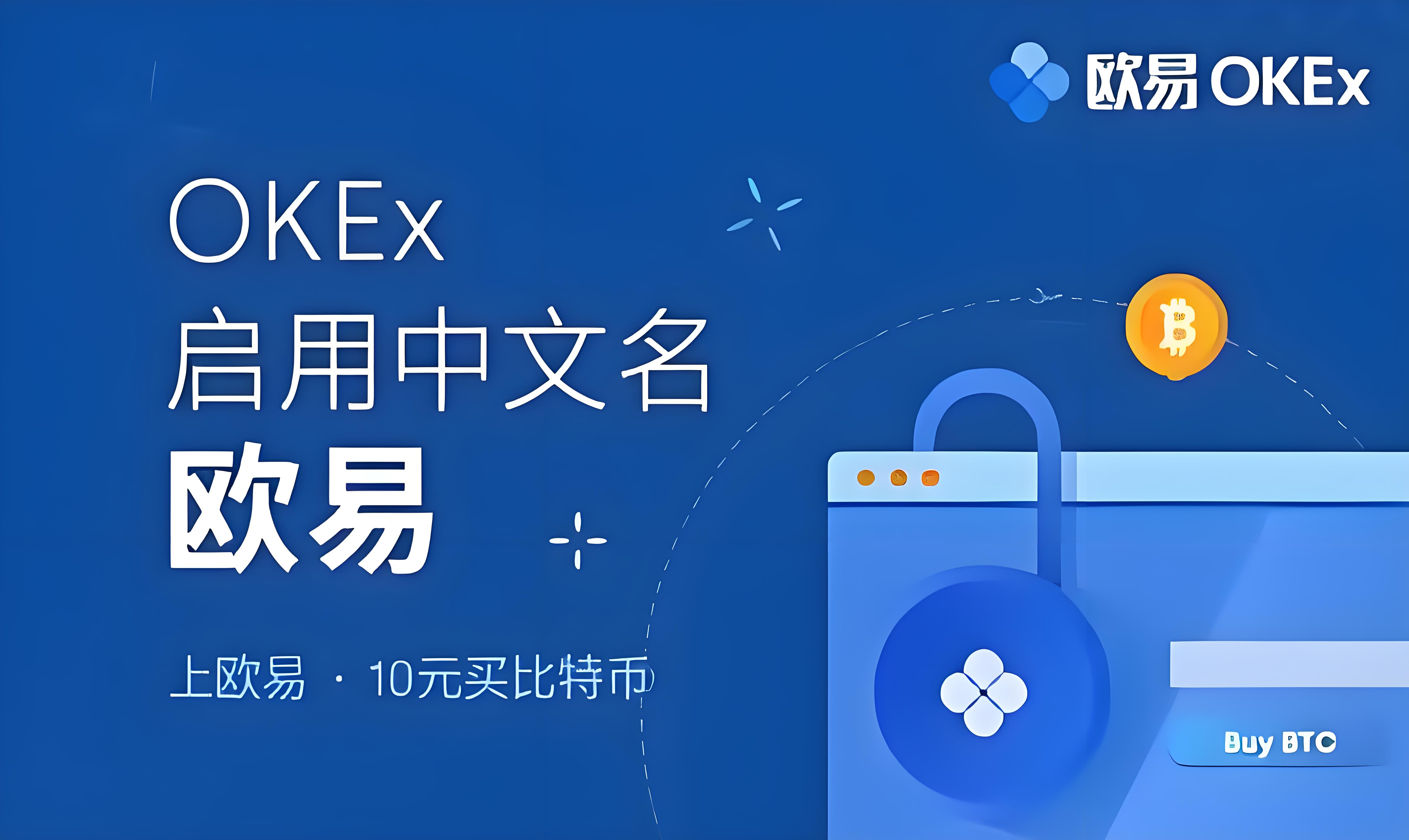 下载欧交易所币安